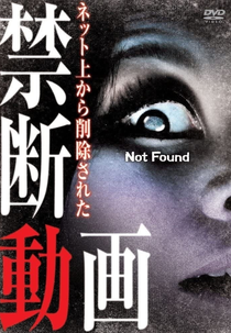 Not Found (Not Found－ネットから削除された禁断動画)
