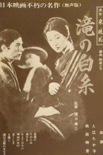  de Filme A Feiticeira da Água (1933)