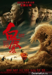 White Deer Plain   (Bai Lu Yuan) (Bai Lu Yuan )