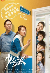 Growing Pain (1ª Temporada) (少年派)