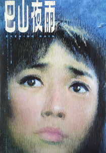 Evening Rain (Ba shan ye yu)