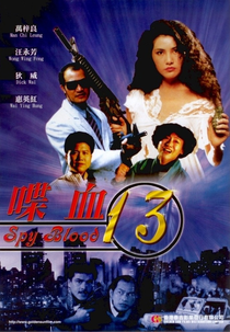 Spy Blood 13 (Feng chen shi san yi)