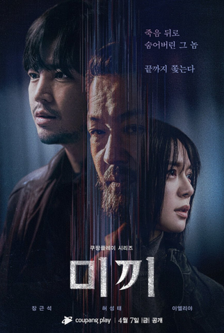 Poster 3 de Série Decoy (2ª Temporada) (2023)