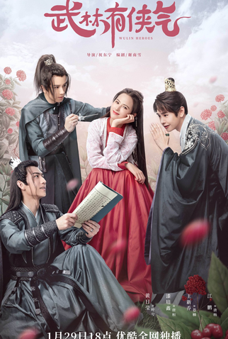 Poster 1 de Série Wulin Heroes (2023)