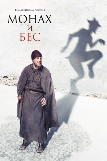Poster de Filme The Monk and the Demon (2016)