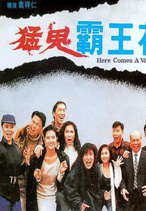 Here Comes a Vampire (Meng gui ba wang hua)