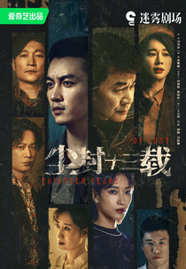 Thirteen Years Of Dust (尘封十三载)