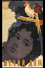 A Home for Tanya (Отчий дом | Otchiy dom)