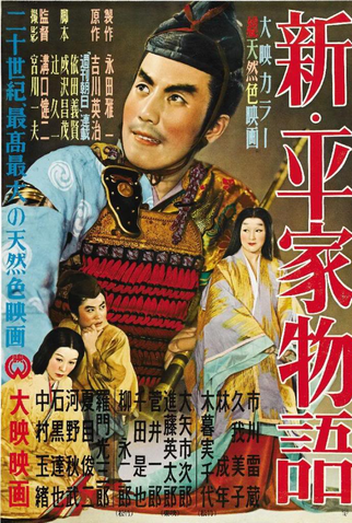 Poster 1 de Filme O Herói Sacrílego/ A Nova Saga do Clã Taira (1955)