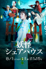 Youkai Share House (1ª Temporada) (妖怪シェアハウス)