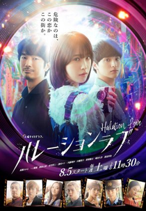 Halation Love (ハレーションラブ)