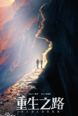 Poster 1 de Série Be Reborn 2 (2023)