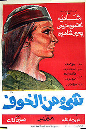 Poster de Filme Algum Medo (None)