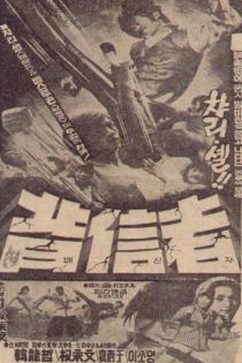 Poster de Filme A Betrayer (1974)