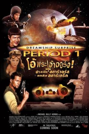  de Filme A Espaçonave Das Loucas (2004)