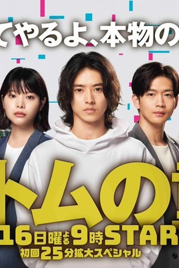  de Série Atom no Ko (2022)