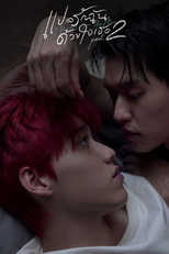 I Promised You the Moon: The Documentary (แปลรักฉันด้วยใจเธอ Part 2: The Documentary)