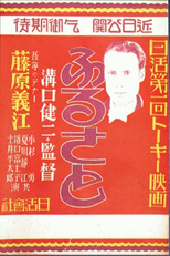 Yoshie Fujiwara’s Hometown (藤原義江のふるさと)