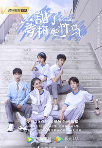 Sweet First Love (甜了青梅配竹马)