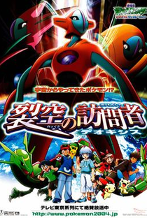 Pokémon, O Filme 7: Alma Gêmea - Poster / Capa / Cartaz - Oficial 8