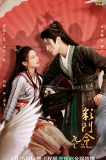 An Old Magic! (彩门令)