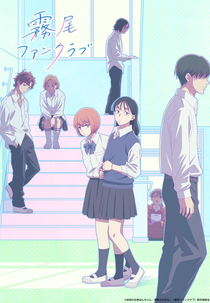 Kirio Fanclub (霧尾ファンクラブ)