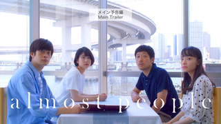 Trailer: ’almost people’  MainTrailer