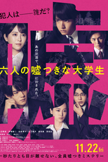 Roku Nin no Usotsukina Daigakusei (六人の嘘つきな大学生)