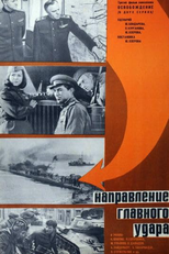 Libertação 3: A Direção do Ataque Principal (Osvobozhdenie: Napravlenie glavnogo udara)