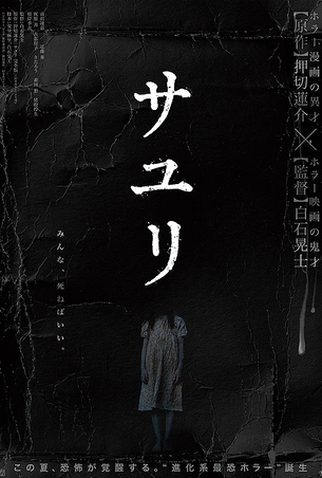 Poster 1 de Filme Sayuri (2024)