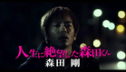 Himeanole (Himeanôru) theatrical trailer - Keisuke Yoshida-directed thriller