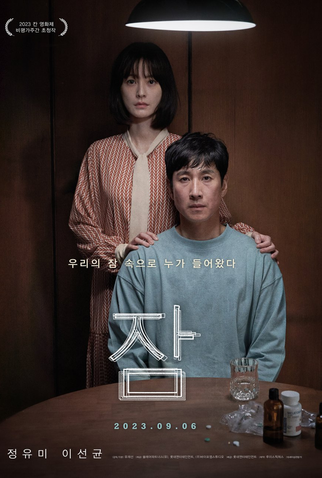 Poster 5 de Filme Sleep - O Mal Nunca Dorme (2023)