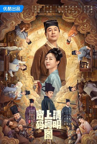 Poster 1 de Série Riverside Code at Qingming Festival (2024)