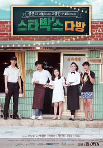 Bittersweet Brew (Seutabak'seu Dabang)