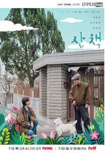 tvN O'PENing: Walking (산책)