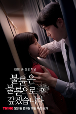 I'll Repay Infidelity with Infidelity (불륜은 불륜으로 갚겠습니다)