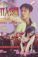 Once Upon a Time in Triad Society 2 (Hui ba! Ja 'fit' yan bing tuen)