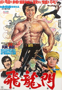 Flying Dragon's Gate (비룡문)