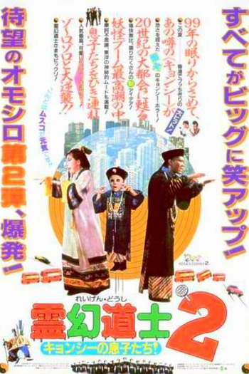  de Filme Mr. Vampire II (1986)