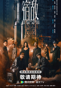 The Silent Storm (宿敌 : 山河无名)