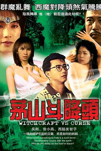  de Filme Witchcraft Vs Curse (1991)