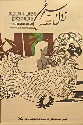  de Curta Zal o Simorgh (1977)