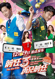 The Ex-File 3: Return of the Exes (Qian ren 3: Zai jian qian ren)
