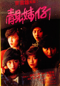 Lonely Fifteen (Liang mei zai)