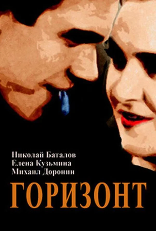 Poster 1 de Filme Gorizont (1932)