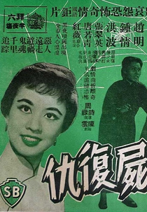 The Vengeance of the Vampire (Jiang shi fu chou)