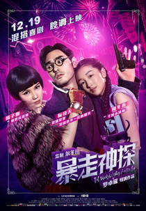 The Unbearable Lightness Of Inspector Fan (Bao Zou Shen Tan)