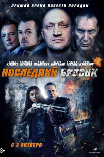  de Filme Batalhão de Elite (2019)