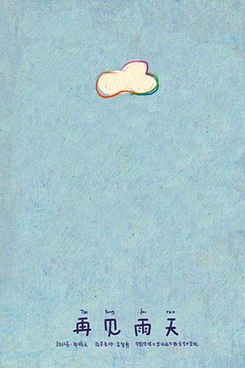  de Curta The Song for Rain (2012)