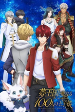 Yume Oukoku to Nemureru 100-nin no Ouji-sama (100 Sleeping Princes and the Kingdom of Dreams)